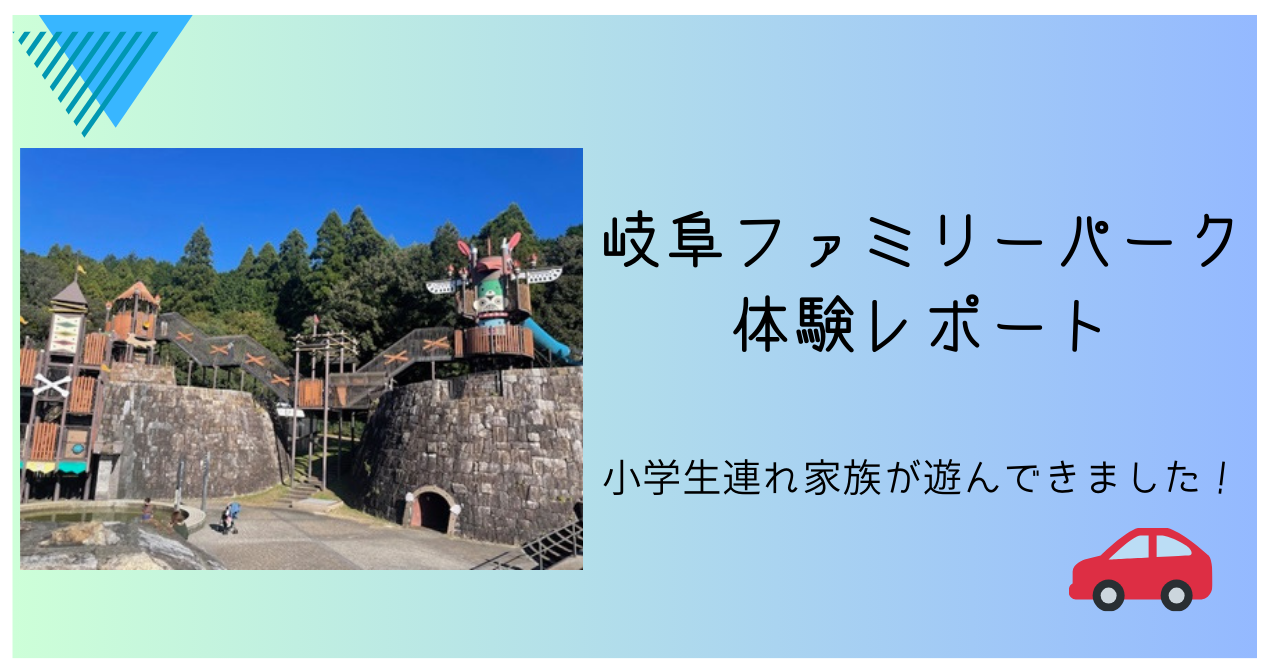 岐阜ファミリーパークのジェロニモ砦