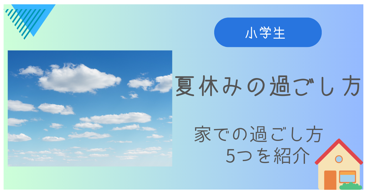 夏の青空