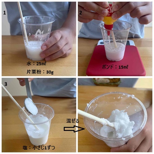 家にあるものでスライム作り方　ボンド×片栗粉×塩