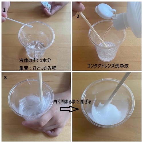 家にあるもので簡単スライム作り方
